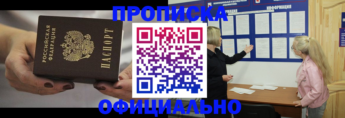 прописка в Фролово