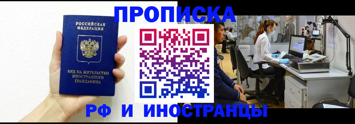 прописка для школы в Фролово