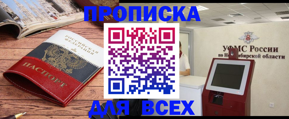 прописка паспорт в Фролово