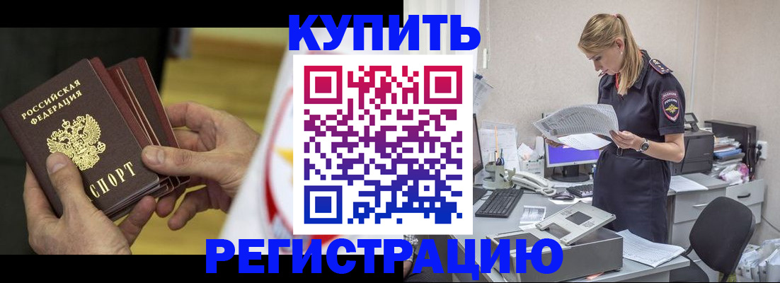 прописка законно в Фролово