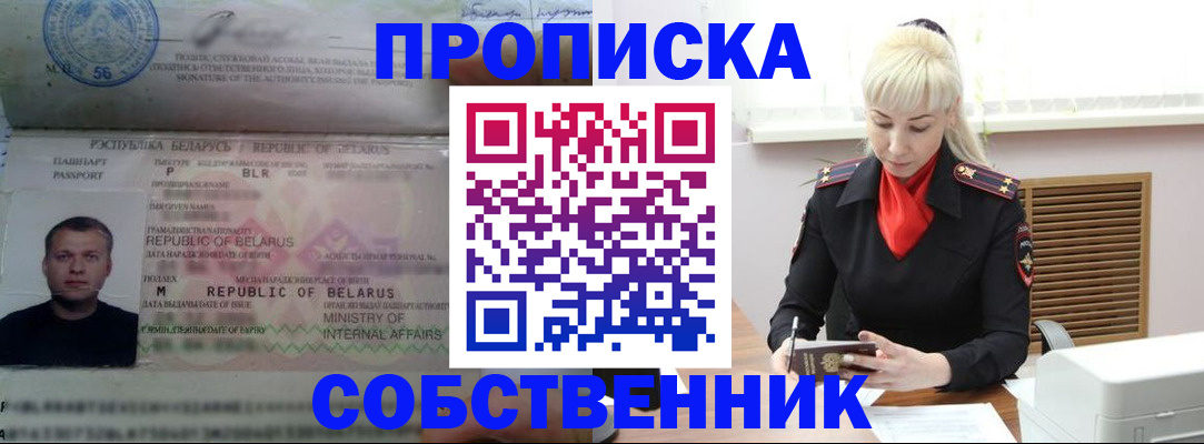 прописка для работы в Фролово